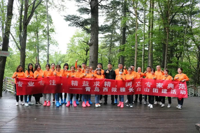 【夢想聚團隊 團隊創(chuàng)輝煌】西微雅團建活動——長白山之旅(圖7) 【夢想聚團隊 團隊創(chuàng)輝煌】西微雅團建活動——長白山之旅(圖7)